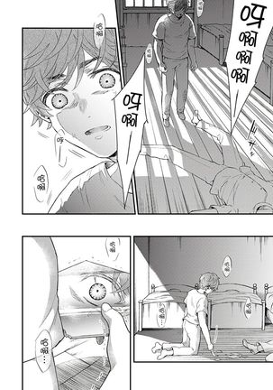 Kanraku Alpha -Enigma: Dai 4 no Verse- | α沦为Enigma：第4种性别 1-8 Page #142