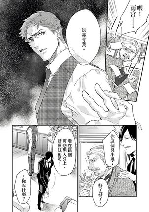 Kanraku Alpha -Enigma: Dai 4 no Verse- | α沦为Enigma：第4种性别 1-8 Page #109