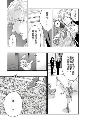 Kanraku Alpha -Enigma: Dai 4 no Verse- | α沦为Enigma：第4种性别 1-8 Page #210