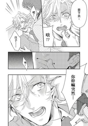 Kanraku Alpha -Enigma: Dai 4 no Verse- | α沦为Enigma：第4种性别 1-8 Page #83