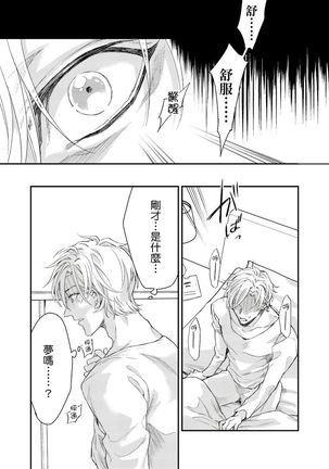 Kanraku Alpha -Enigma: Dai 4 no Verse- | α沦为Enigma：第4种性别 1-8 Page #66