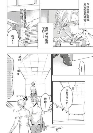 Kanraku Alpha -Enigma: Dai 4 no Verse- | α沦为Enigma：第4种性别 1-8 Page #149