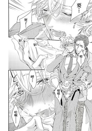 Kanraku Alpha -Enigma: Dai 4 no Verse- | α沦为Enigma：第4种性别 1-8 Page #87