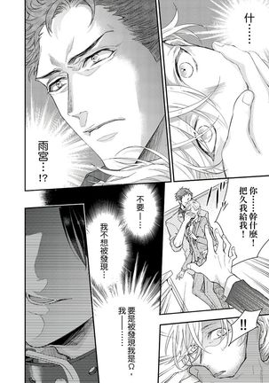 Kanraku Alpha -Enigma: Dai 4 no Verse- | α沦为Enigma：第4种性别 1-8 Page #79