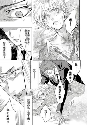 Kanraku Alpha -Enigma: Dai 4 no Verse- | α沦为Enigma：第4种性别 1-8 Page #230