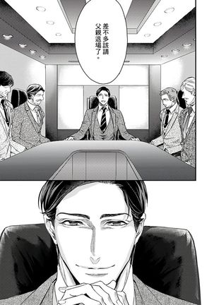 Kanraku Alpha -Enigma: Dai 4 no Verse- | α沦为Enigma：第4种性别 1-8 Page #112