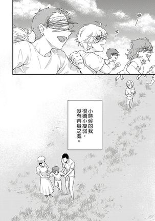 Kanraku Alpha -Enigma: Dai 4 no Verse- | α沦为Enigma：第4种性别 1-8 Page #120