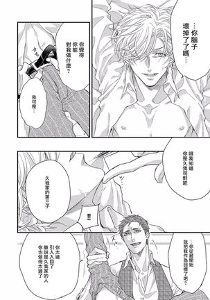 Kanraku Alpha -Enigma: Dai 4 no Verse- | α沦为Enigma：第4种性别 1-8 Page #19