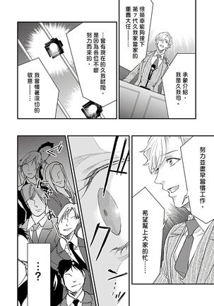 Kanraku Alpha -Enigma: Dai 4 no Verse- | α沦为Enigma：第4种性别 1-8 Page #221