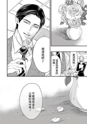 Kanraku Alpha -Enigma: Dai 4 no Verse- | α沦为Enigma：第4种性别 1-8 Page #113