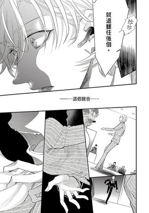 Kanraku Alpha -Enigma: Dai 4 no Verse- | α沦为Enigma：第4种性别 1-8 Page #226