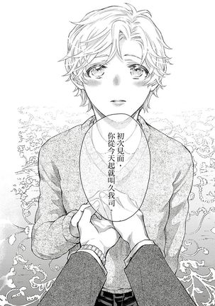 Kanraku Alpha -Enigma: Dai 4 no Verse- | α沦为Enigma：第4种性别 1-8 Page #117