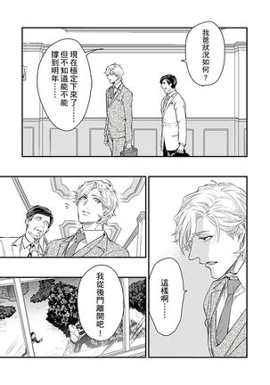 Kanraku Alpha -Enigma: Dai 4 no Verse- | α沦为Enigma：第4种性别 1-8 Page #102