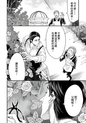 Kanraku Alpha -Enigma: Dai 4 no Verse- | α沦为Enigma：第4种性别 1-8 Page #103