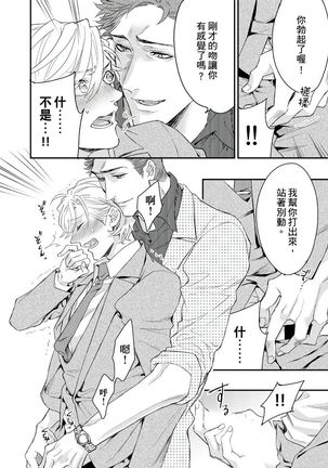 Kanraku Alpha -Enigma: Dai 4 no Verse- | α沦为Enigma：第4种性别 1-8 Page #85
