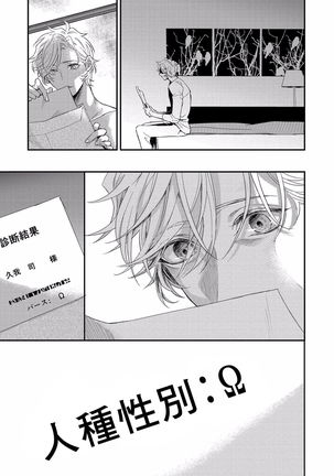 Kanraku Alpha -Enigma: Dai 4 no Verse- | α沦为Enigma：第4种性别 1-8 Page #59