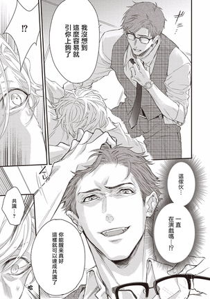 Kanraku Alpha -Enigma: Dai 4 no Verse- | α沦为Enigma：第4种性别 1-8 Page #18
