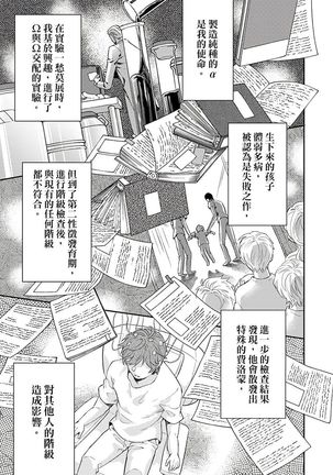 Kanraku Alpha -Enigma: Dai 4 no Verse- | α沦为Enigma：第4种性别 1-8 Page #181