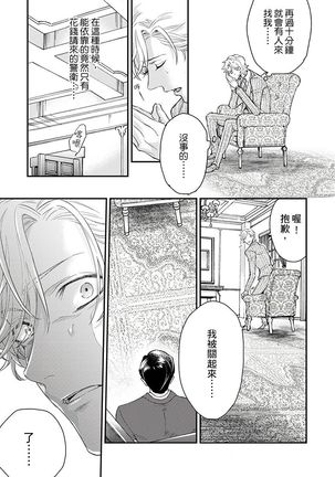 Kanraku Alpha -Enigma: Dai 4 no Verse- | α沦为Enigma：第4种性别 1-8 Page #214