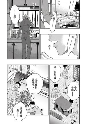 Kanraku Alpha -Enigma: Dai 4 no Verse- | α沦为Enigma：第4种性别 1-8 Page #205