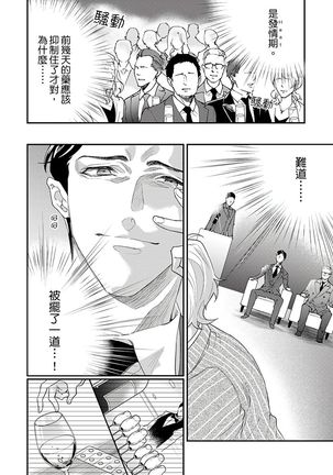 Kanraku Alpha -Enigma: Dai 4 no Verse- | α沦为Enigma：第4种性别 1-8 Page #223