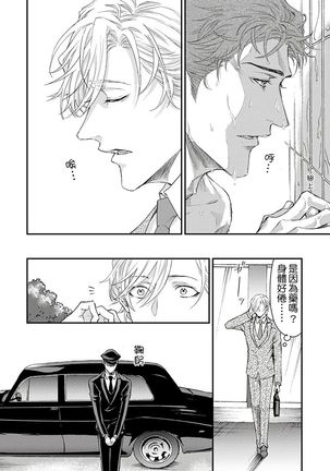 Kanraku Alpha -Enigma: Dai 4 no Verse- | α沦为Enigma：第4种性别 1-8 Page #97