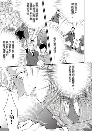 Kanraku Alpha -Enigma: Dai 4 no Verse- | α沦为Enigma：第4种性别 1-8 Page #224