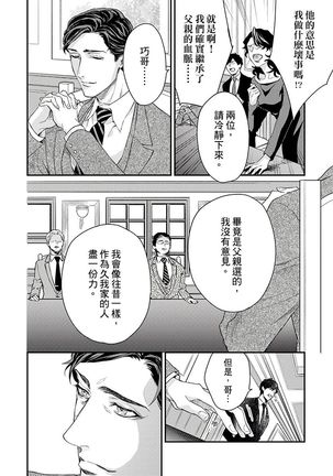 Kanraku Alpha -Enigma: Dai 4 no Verse- | α沦为Enigma：第4种性别 1-8 Page #198