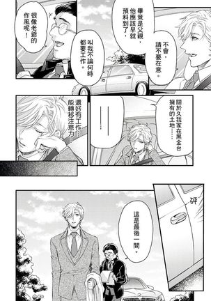 Kanraku Alpha -Enigma: Dai 4 no Verse- | α沦为Enigma：第4种性别 1-8 Page #163