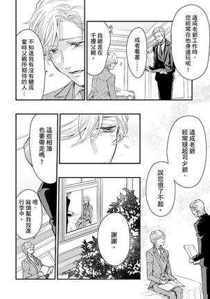 Kanraku Alpha -Enigma: Dai 4 no Verse- | α沦为Enigma：第4种性别 1-8 Page #161