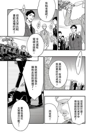 Kanraku Alpha -Enigma: Dai 4 no Verse- | α沦为Enigma：第4种性别 1-8 Page #219