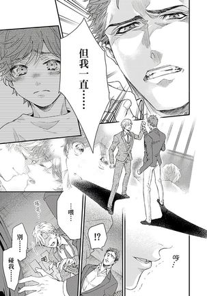 Kanraku Alpha -Enigma: Dai 4 no Verse- | α沦为Enigma：第4种性别 1-8 Page #189