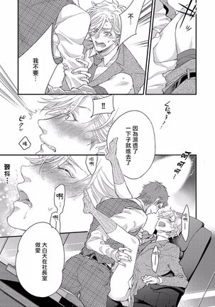 Kanraku Alpha -Enigma: Dai 4 no Verse- | α沦为Enigma：第4种性别 1-8 Page #53