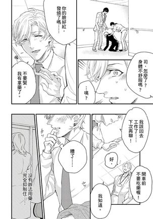 Kanraku Alpha -Enigma: Dai 4 no Verse- | α沦为Enigma：第4种性别 1-8 Page #151