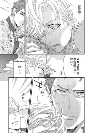 Kanraku Alpha -Enigma: Dai 4 no Verse- | α沦为Enigma：第4种性别 1-8 Page #80