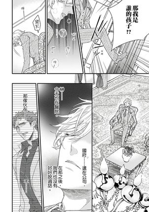 Kanraku Alpha -Enigma: Dai 4 no Verse- | α沦为Enigma：第4种性别 1-8 Page #213
