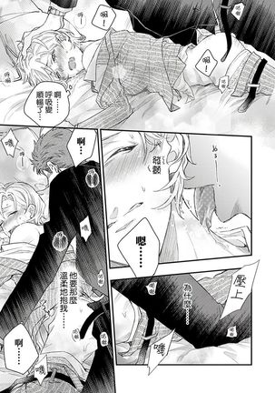Kanraku Alpha -Enigma: Dai 4 no Verse- | α沦为Enigma：第4种性别 1-8 Page #232