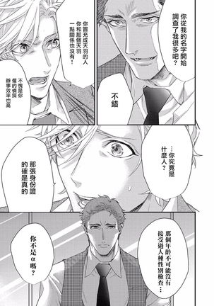 Kanraku Alpha -Enigma: Dai 4 no Verse- | α沦为Enigma：第4种性别 1-8 Page #45
