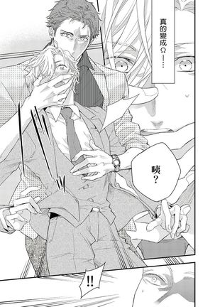 Kanraku Alpha -Enigma: Dai 4 no Verse- | α沦为Enigma：第4种性别 1-8 Page #78