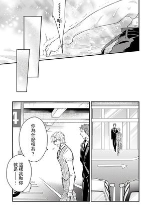 Kanraku Alpha -Enigma: Dai 4 no Verse- | α沦为Enigma：第4种性别 1-8 Page #236