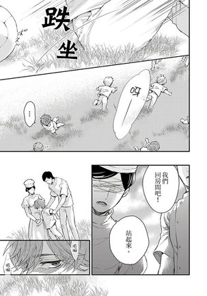 Kanraku Alpha -Enigma: Dai 4 no Verse- | α沦为Enigma：第4种性别 1-8 Page #119