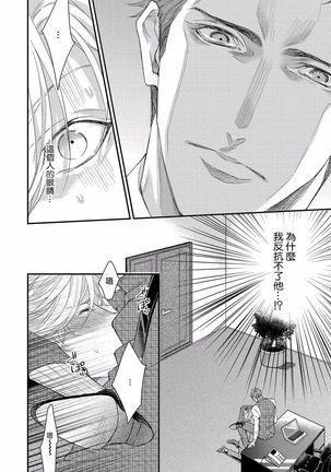 Kanraku Alpha -Enigma: Dai 4 no Verse- | α沦为Enigma：第4种性别 1-8 Page #50