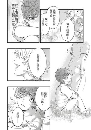 Kanraku Alpha -Enigma: Dai 4 no Verse- | α沦为Enigma：第4种性别 1-8 Page #126