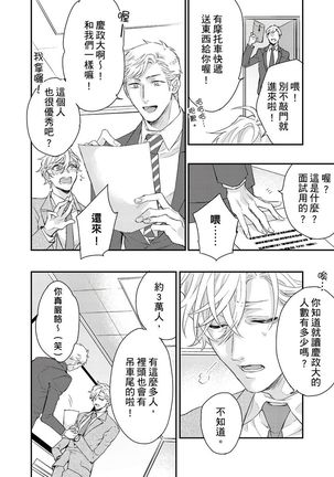 Kanraku Alpha -Enigma: Dai 4 no Verse- | α沦为Enigma：第4种性别 1-8 Page #71