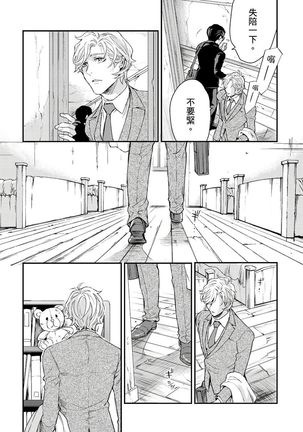 Kanraku Alpha -Enigma: Dai 4 no Verse- | α沦为Enigma：第4种性别 1-8 Page #166