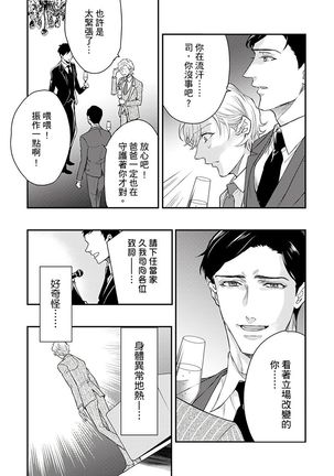 Kanraku Alpha -Enigma: Dai 4 no Verse- | α沦为Enigma：第4种性别 1-8 Page #220