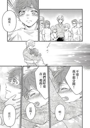 Kanraku Alpha -Enigma: Dai 4 no Verse- | α沦为Enigma：第4种性别 1-8 Page #129