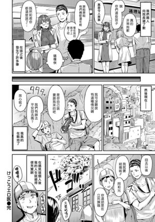 Kekkou Eroi | 有夠色醫院 Page #24