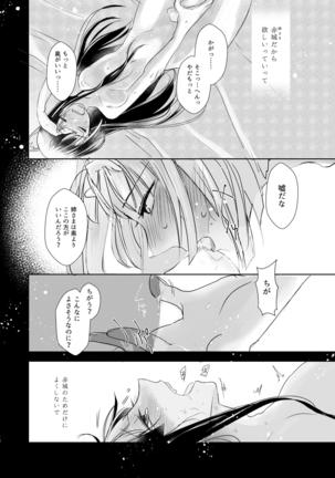 Shitataru kara, Tabete Hoshii. Page #13