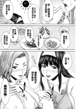 Mesukano Inbina Mesu Kanojotachi To No Hibi | 牝獸女友 Page #159